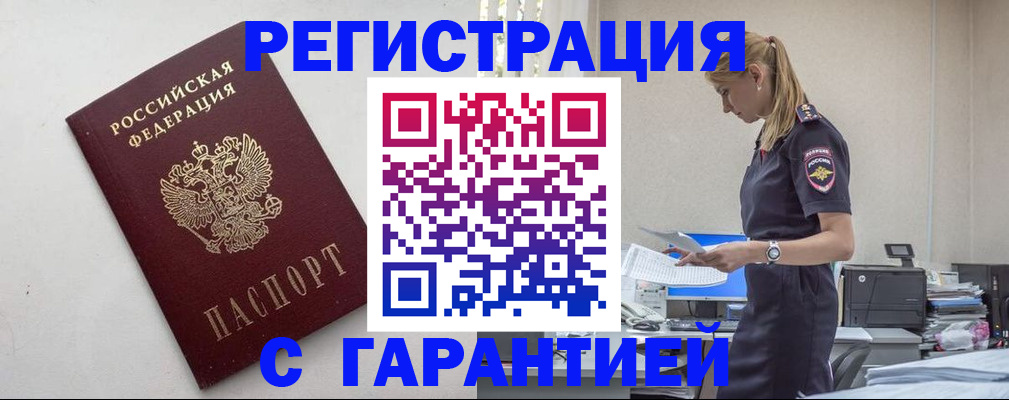 временная регистрация в Озёрах