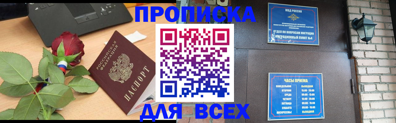 временная прописка в Озёрах